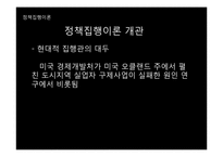 [행정학] 정책집행과정, 리더십, 정책평가-11