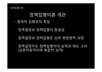 [행정학] 정책집행과정, 리더십, 정책평가-12