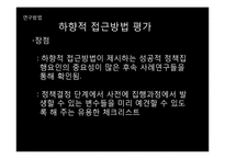 [행정학] 정책집행과정, 리더십, 정책평가-15