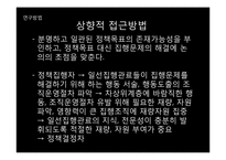 [행정학] 정책집행과정, 리더십, 정책평가-18