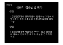 [행정학] 정책집행과정, 리더십, 정책평가-19