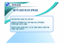 [인적자원개발] 제12장 경력개발프로그램-3