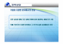 [인적자원개발] 제12장 경력개발프로그램-4