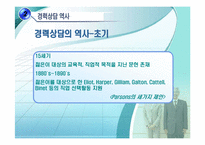[인적자원개발] 제12장 경력개발프로그램-5