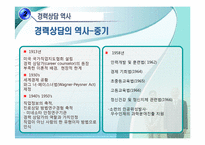 [인적자원개발] 제12장 경력개발프로그램-7