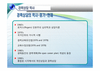 [인적자원개발] 제12장 경력개발프로그램-8