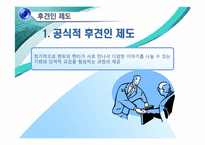 [인적자원개발] 제12장 경력개발프로그램-10