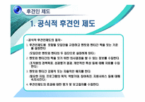 [인적자원개발] 제12장 경력개발프로그램-11