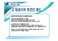 [인적자원개발] 제12장 경력개발프로그램-13