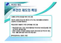 [인적자원개발] 제12장 경력개발프로그램-14
