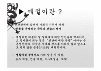 한국과 중국의 예절-4