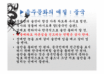 한국과 중국의 예절-7