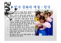 한국과 중국의 예절-9