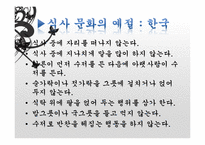 한국과 중국의 예절-11