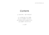[유라시아 한인문화] 주거문화와 한민족 정체성-2