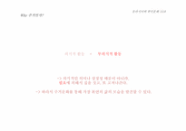 [유라시아 한인문화] 주거문화와 한민족 정체성-5