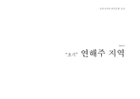 [유라시아 한인문화] 주거문화와 한민족 정체성-7