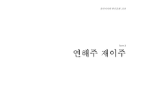 [유라시아 한인문화] 주거문화와 한민족 정체성-17