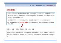 [노사관계] 최저생계비 산출-4