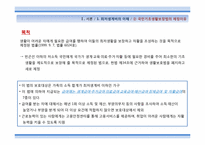 [노사관계] 최저생계비 산출-5