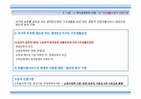 [노사관계] 최저생계비 산출-6