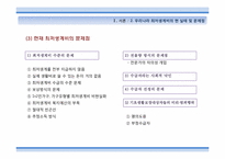 [노사관계] 최저생계비 산출-10