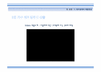 [노사관계] 최저생계비 산출-11