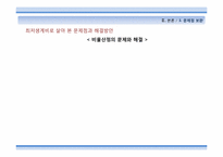 [노사관계] 최저생계비 산출-15