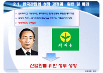 관료제의 역할, 범위, 가치-8