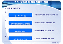 관료제의 역할, 범위, 가치-12