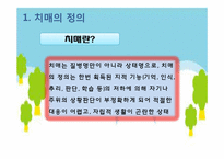 [정신건강론] 치매-4
