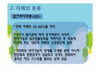 [정신건강론] 치매-10