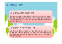 [정신건강론] 치매-15