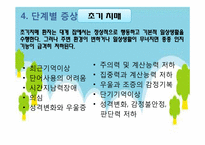 [정신건강론] 치매-16