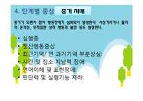 [정신건강론] 치매-17