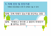 [정신건강론] 치매-19