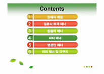 사교매너 레포트-2