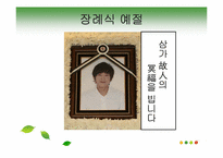사교매너 레포트-4
