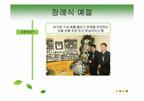 사교매너 레포트-5