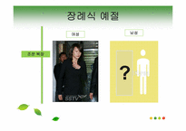 사교매너 레포트-6