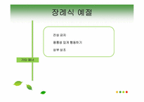 사교매너 레포트-8