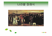 사교매너 레포트-9