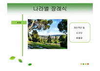 사교매너 레포트-10