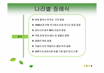 사교매너 레포트-17