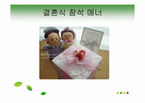 사교매너 레포트-18