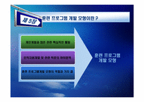 [인적자원개발] 제 5장 훈련 프로그램 개발 모형-3