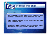 [인적자원개발] 제 5장 훈련 프로그램 개발 모형-4