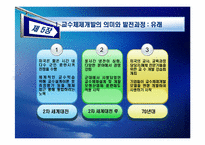 [인적자원개발] 제 5장 훈련 프로그램 개발 모형-6
