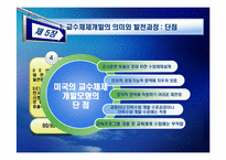 [인적자원개발] 제 5장 훈련 프로그램 개발 모형-7