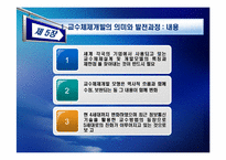 [인적자원개발] 제 5장 훈련 프로그램 개발 모형-8